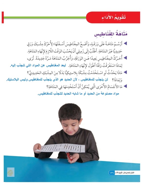تقويم الأداء